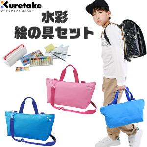呉竹 えのぐセット 女の子 絵の具セット 男の子 水彩絵の具 画材セット 画材バッグ 絵具セット 筆入れ 12色 女の子 撥水加工 小学生 小学校 卒園 入学祝 新
