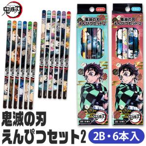 鬼滅の刃 鉛筆セット 2b 2b 6本入り 半ダース 鉛筆 えんぴつ 文房具 きめつ きめつのやいば キッズ 男の子 女の子 小学生 中学生 メール便対応 Ky 54 シメファブリック 通販 Yahoo ショッピング