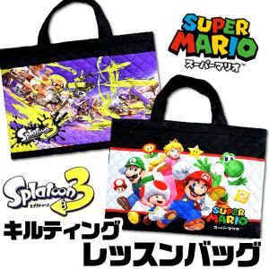 スーパーマリオ スプラトゥーン3 レッスンバッグ トートバッグ バッグ バック キルティング 布製 マリオ スプラ 入園 入学 準備品 子供 キッズ 男の子 女の子｜sime-fabric