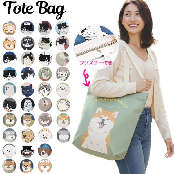 爆買 トートバッグ キャンバス a4 縦型 アニマル ファスナー トートバック レディース かわいい...