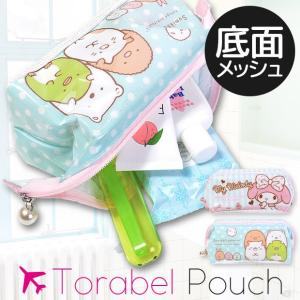 すみっコ マイメロ スパ ポーチ バッグ コスメ 化粧 トラベル 小物入れ 海外旅行 修学旅行 合宿 キャンプ メッシュ サンリオ サンエックス おしゃれ かわいい