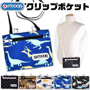 OUTDOOR アウトドア クリップポケット おでかけポケット
