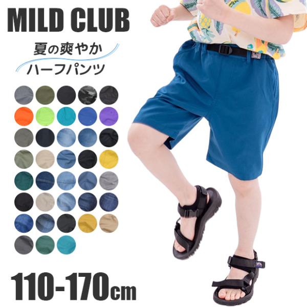 MILDCLUB ハーフパンツ キッズ ストレッチ ハーフパンツ 半ズボン ジュニア 小学生 高学年...