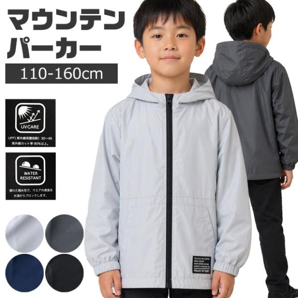SHISKY メッシュ マウンテン パーカー フード付き おしゃれ かっこいい かわいい キッズ ウ...