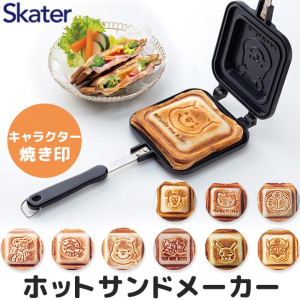 スケーター アルミ製ホットサンドメーカー フライパン サンドイッチ サンドウィッチ フッ素樹脂加工 ...