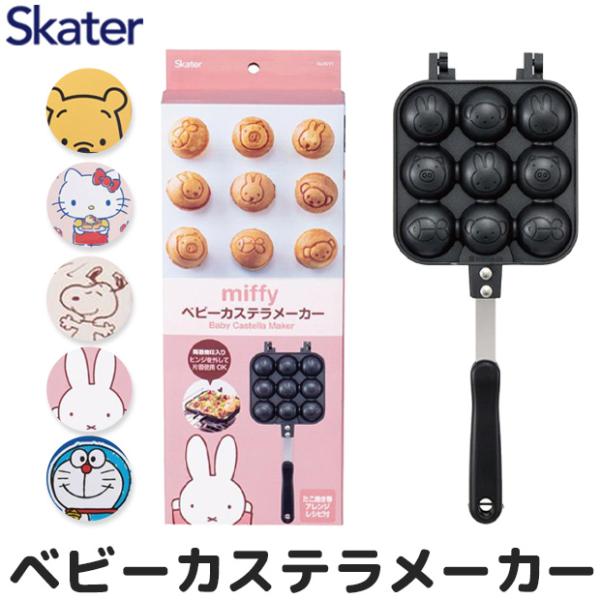 スケーター アルミ製ベビーカステラメーカー 焼き器 フライパン たこ焼き お菓子作り フッ素樹脂加工...