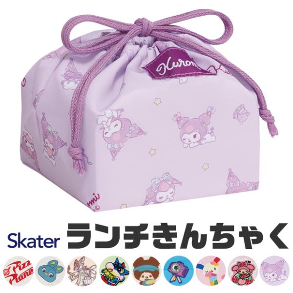 SKATER スケーター ランチ巾着 お弁当袋 ランチバッグ 給食袋 子供 男の子 女の子 小学校 ...