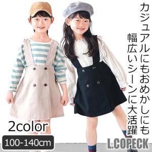 L.COPECK エルコペック チノ ジャンパースカート ジャンバースカート ジャンスカ キッズ 女の子 100 110 120 130 140 子供服 かわいい ボトムス スカート｜sime-fabric