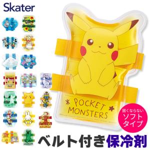 SKATER スケーター ベルト付 保冷剤 お弁当 おべんとう