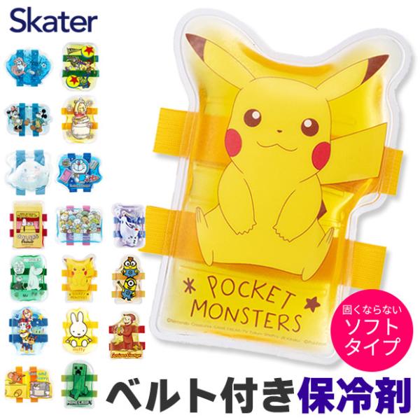 爆買 SKATER スケーター ベルト付 保冷剤 お弁当 おべんとう ランチ 保冷 クールジェル 弁...