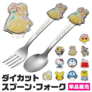 スケーター ステンレス スプーン フォーク 単品 SKATER