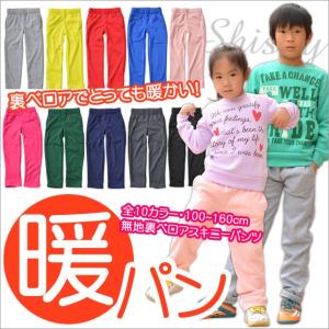 ≪メール便送料無料≫SHISKY 裏ベロア スキニーパンツ 裏起毛 パンツ キッズ 裏起毛 パンツ 子供 裏ベロア起毛スキニーパンツ ズボン キッズ ズボン スキニー
