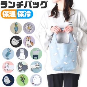 保冷 エコバッグ ミニランチバッグ ランチトート レディース 保温 コンパクト 軽量 折りたたみ 大容量 かわいい 大人 お弁当バッグ 縦型 シマエナガ 送料無料
