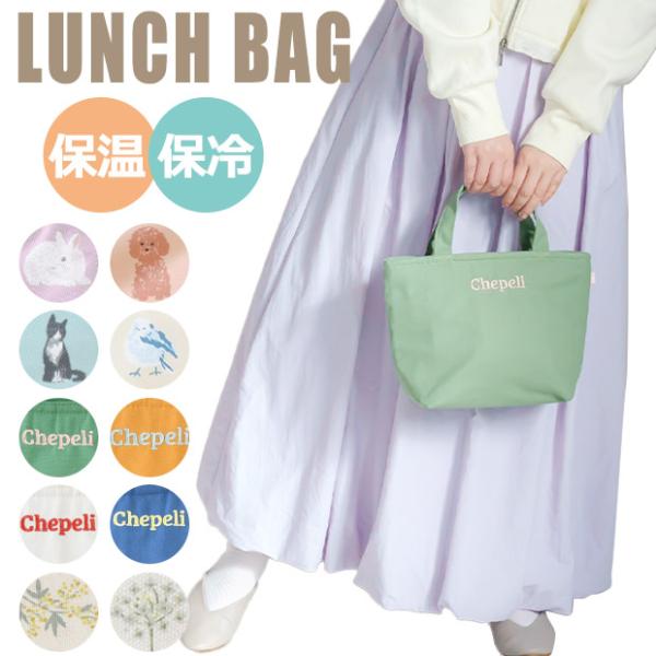 爆買 ランチバッグ 保冷 小さめ 保冷ランチトート マチ トートバッグ 保温 保冷剤ポケット キャン...