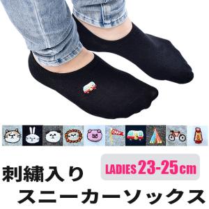 靴下 刺入り ソックス スニーカー丈 くつ下 レディース 23cm-25cm 脱げにくい かかとフィット 動物柄 かわいい くるぶし 4点以上で