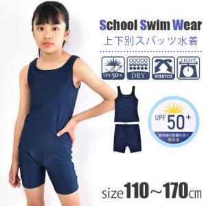 スクール水着 セパレート 中学生 水着 女の子 セパレート パンツ スパッツ 小学生 上下セット パンツ スパッツ 子供水着 子供 上下セパレート型 セットアッ