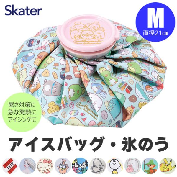 スケーター skater アイスバッグ Mサイズ 氷嚢 スポーツ 氷のう 首 氷のう ひょうのう ス...