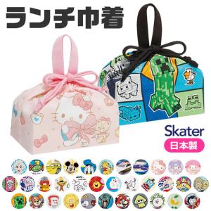 SKATER スケーター ランチ巾着 お弁当袋 子供用弁当袋 日本製 2024年 2023年 新柄 お弁当グッズ ランチ雑貨 遠足 巾着 給食 男の子 女の子 綿100％ コットン