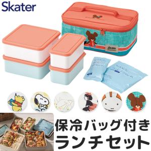 スケーター 行楽ランチセット ランチボックス 保冷バッグ お弁当箱