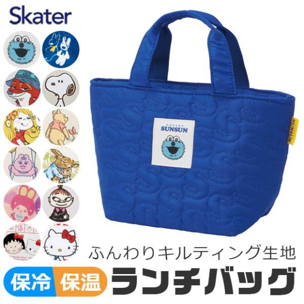 Skater スケーター キルティング ランチバッグ ランチトート ミニトートバッグ トートバック ...