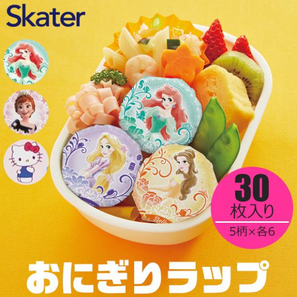 スケーター おにぎりラップ おにぎりシート キャラクター 30枚入り フィルム キャラ弁 かわいい ...