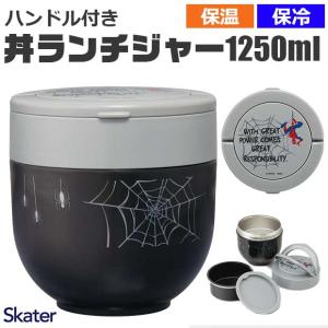 ハローキティ 抗菌 保温 ランチ ジャー 540ml お弁当箱 カフェ丼