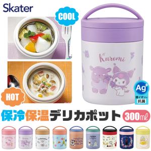 スケーター SKATER スープジャー 小 300ml 軽量 軽い 小さい 保冷 保温