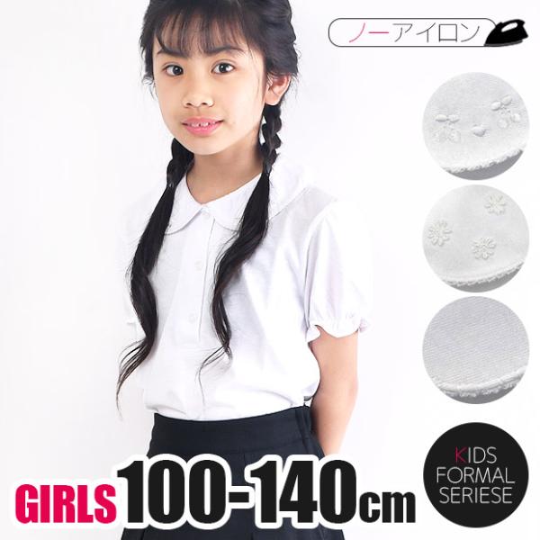 スクール シャツ 白 ブラウス キッズ フォーマル 100 110 120 130 140 女の子 ...