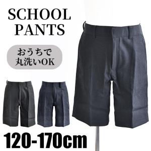 制服 ハーフパンツ スクールパンツ ズボン パンツ 半ズボン 学生服 男の子 子供服 小学生 120cm 130cm 140cm 150cm 160cm 170cm 洗濯OK 3602｜sime-fabric