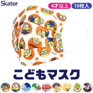 スケーター マスク 不織布 子供用 小学生 プリーツマスク キャラクター 10枚入り プリーツ 花粉 幼児 キッズ 柄 男の子 女の子 保育園 幼稚園 4歳以上 送料
