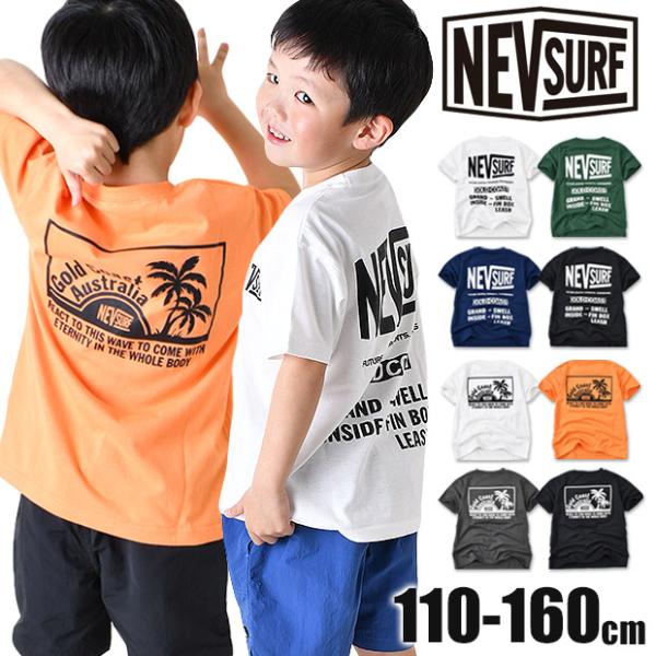 NEV NEVSURF ネブサーフ 半袖Tシャツ 半袖 ティーシャツ 男の子 女の子 バックプリント...