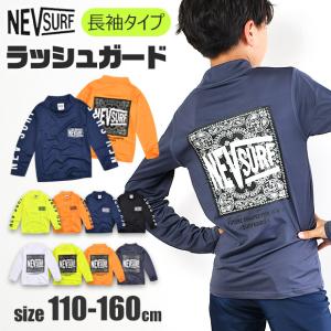 NEVSURF ラッシュガード キッズ 男の子 長袖 長袖ラッシュガード 水着 小学生 中学生 ロングスリーブ 110 120 130 140 150 160 子供 紺 黒 紫外線対策 男児｜sime-fabric