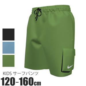NIKE キッズ 男の子 ボレーショーツ ラッシュパンツ トランクス タイプ 水着 サーフパンツ 120cm 130cm 140cm 150cm 160cm 子供 スクール水着 小学生 送料無料