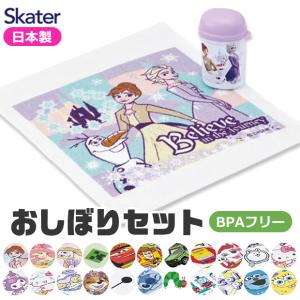 SKATER スケーター OA4 おしぼりセット おしぼり ケース おてふき キッズ 男の子 女の子 幼稚園 保育園 小学校 入園 入学 準備 新学期 通園 通学 ランチグッズ