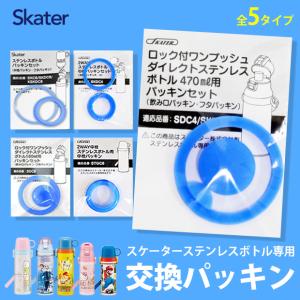 スケーター株式会社 skater スケーター 水...の商品画像