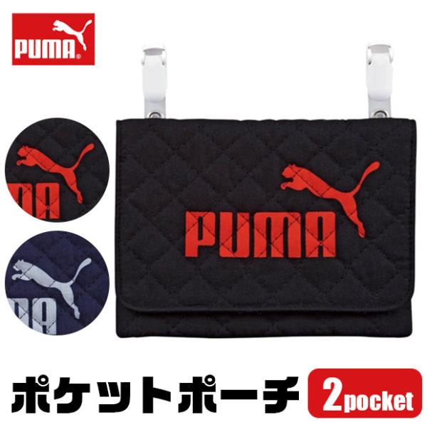 爆買 PUMA ポケットポーチ 移動ポケット クリップ ポーチ 男の子 女の子 留め具 大人っぽい ...