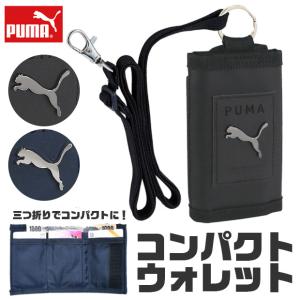 PUMA（プーマ） コインケース キーホルダー ミニ 財布 小銭入れ 小さい