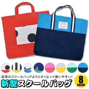 レッスンバッグ 手提げ 男の子 女の子 学校 子供