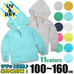 キッズ UVカット パーカー 女の子 UVパーカー キッズパーカー 無地 長袖 フルジップ ファスナー パーカー 男の子 日焼け こども｜sime-fabric