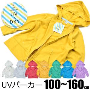 キッズ UVカット パーカー キッズパーカー 2021年 新色 無地 長袖 フルジップ ファスナー パーカー 男の子 女の子 子供服 紫外線対策｜sime-fabric