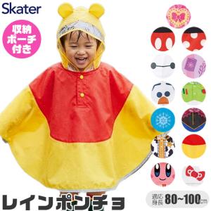 スケーター キッズ レインポンチョ 80-110cm レイングッズ カッパ 梅雨 反射テープ 通園 通学 アナと雪の女王 アナ雪 プリンセス ディズニー 送料無料｜シメファブリック