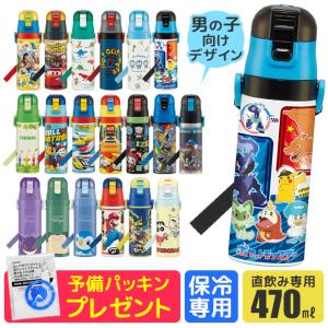 skater スケーター 水筒 キッズ 直飲み 保冷 ワンタッチ ステンレス ボトル 470ml 軽量 ロック付き 洗いやすい 男の子 水筒 ポケモン トイストーリー｜sime-fabric