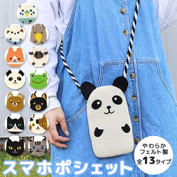 爆買 スマホポシェット ミニショルダー 斜めがけバッグ スマホ入れ スマホショルダー 軽量 縦 アニ...