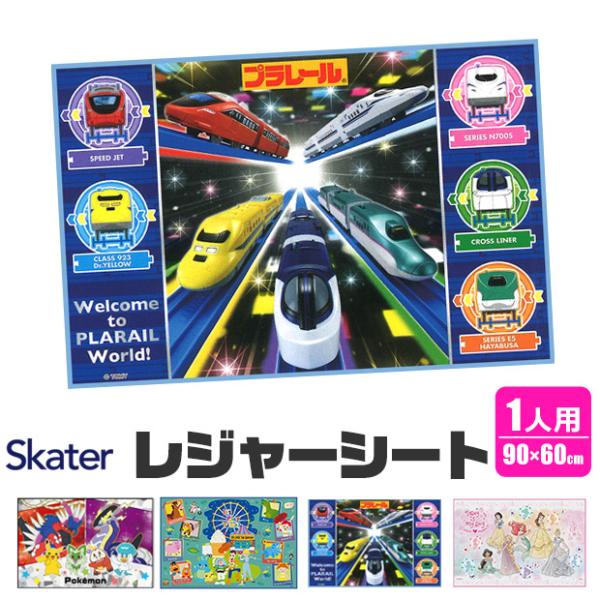 SKATER　スケーター レジャーシート 一人用 コンパクトレジャーシート えんそく 山登り 202...