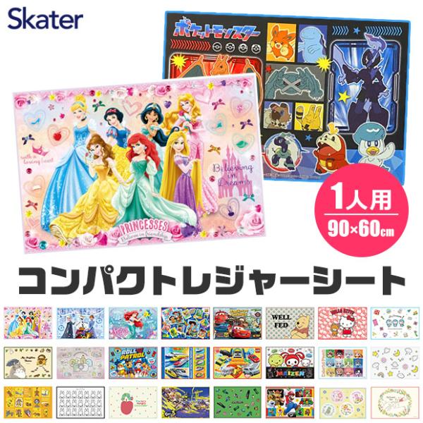 SKATER スケーター レジャーシート 一人用 コンパクト えんそく 山登り 登山 ピクニック 防...