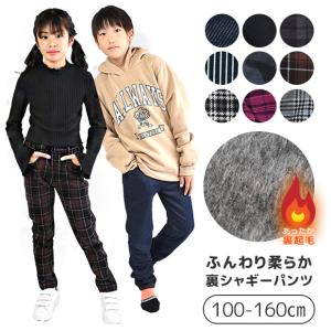 爆買 MILDCLUB マイルドクラブ StrawberryChoco 子供服 キッズ パンツ 男の子 女の子 裏起毛 裏シャギー ロングパンツ 長ズボン 140-160cm 小学生 幼稚園 送料無｜シメファブリック