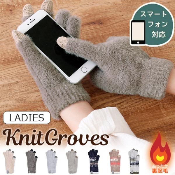 爆買 レディース 手袋 モヘア風 保湿加工 裏起毛 スマホ対応 あったか Mサイズ 保湿 加工 乾燥...