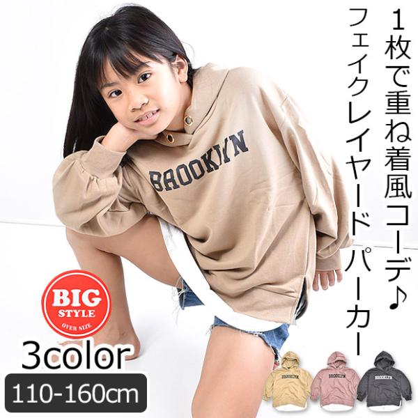 SHISKY シスキー フェイクレイヤード ビッグ パーカー 長袖 トレーナー プルオーバー キッズ...