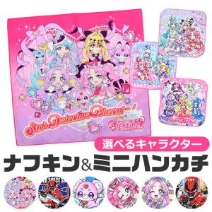 サロンジェ プリキュア ギャバン インフィニティ 超宇宙刑事 ナフキン ランチクロス 給食 女の子 男の子 ハンカチ ミニタオル 3枚セット キッズ 送料無料