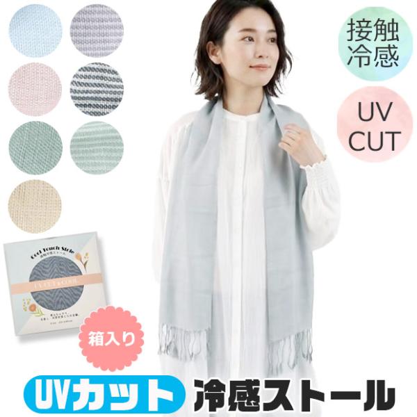 ストール スカーフ マフラー ショール 春夏 薄手 UVカット 日焼け対策 冷房対策 レディース 無...